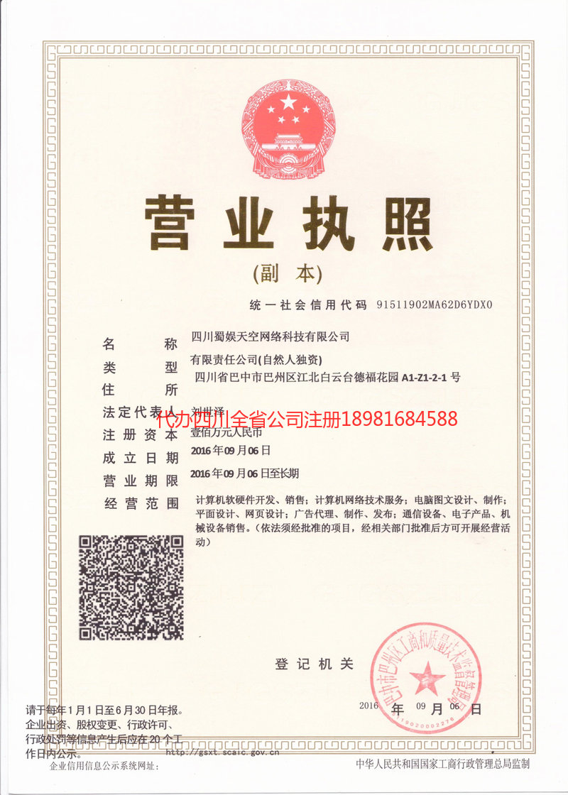 延安延安蜀娱天空网络科技有限公司