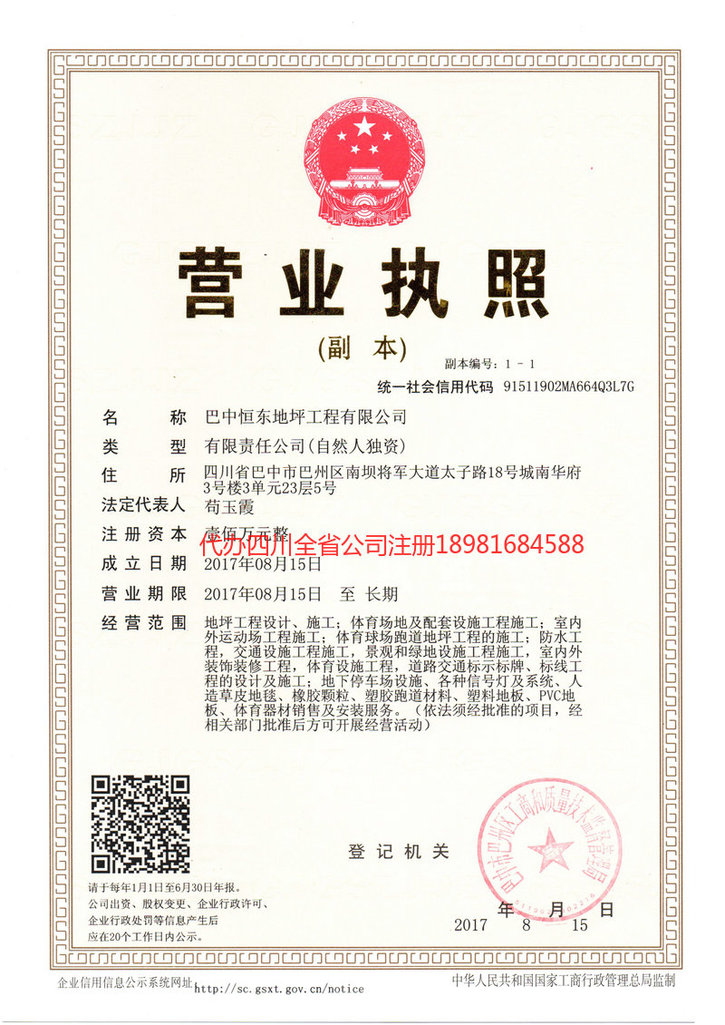 延安延安恒东地坪工程有限公司