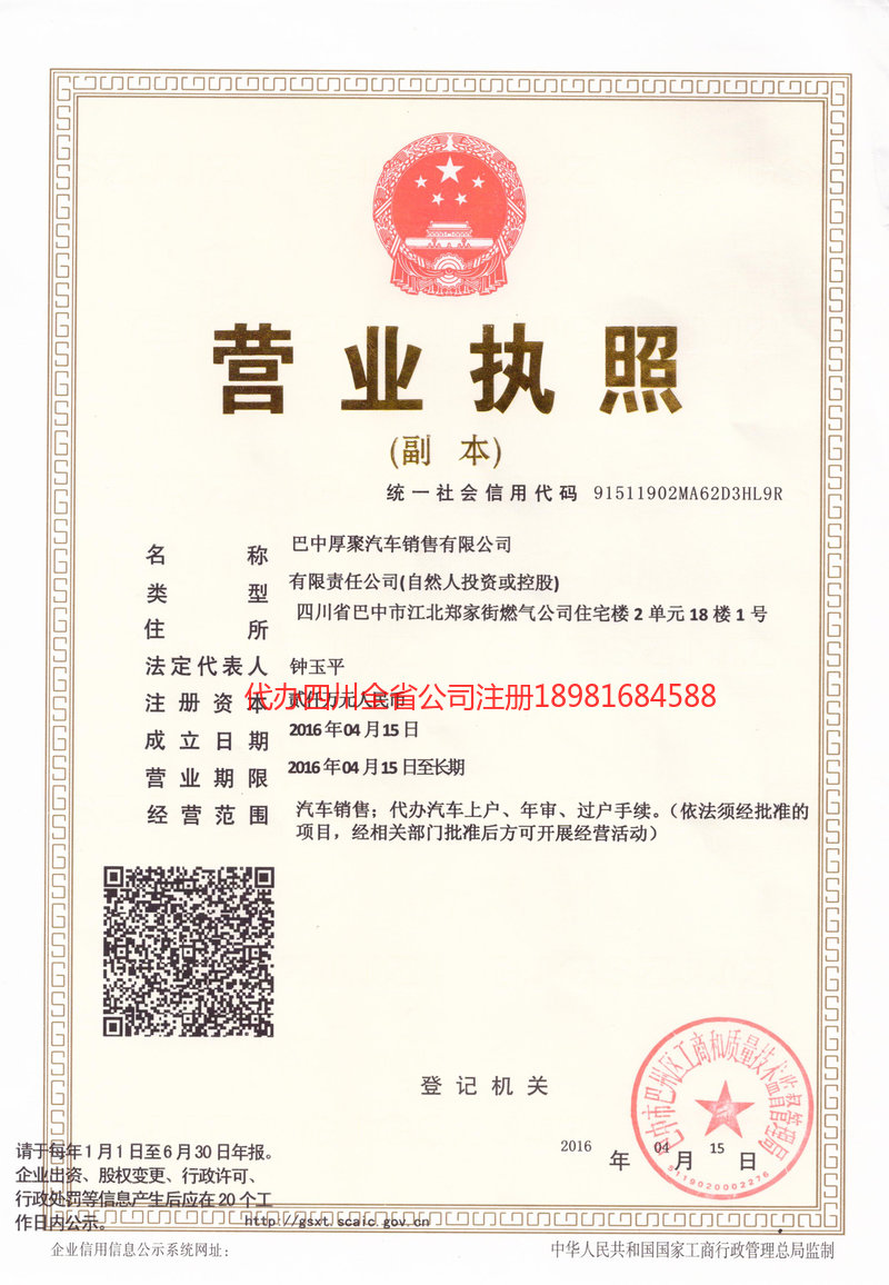 延安延安厚聚汽车销售有限公司