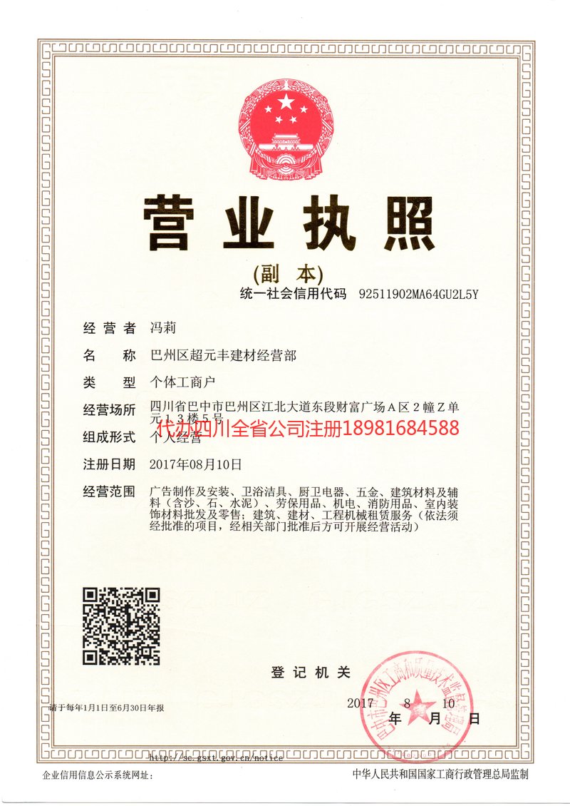 延安延安超元丰建材经营部