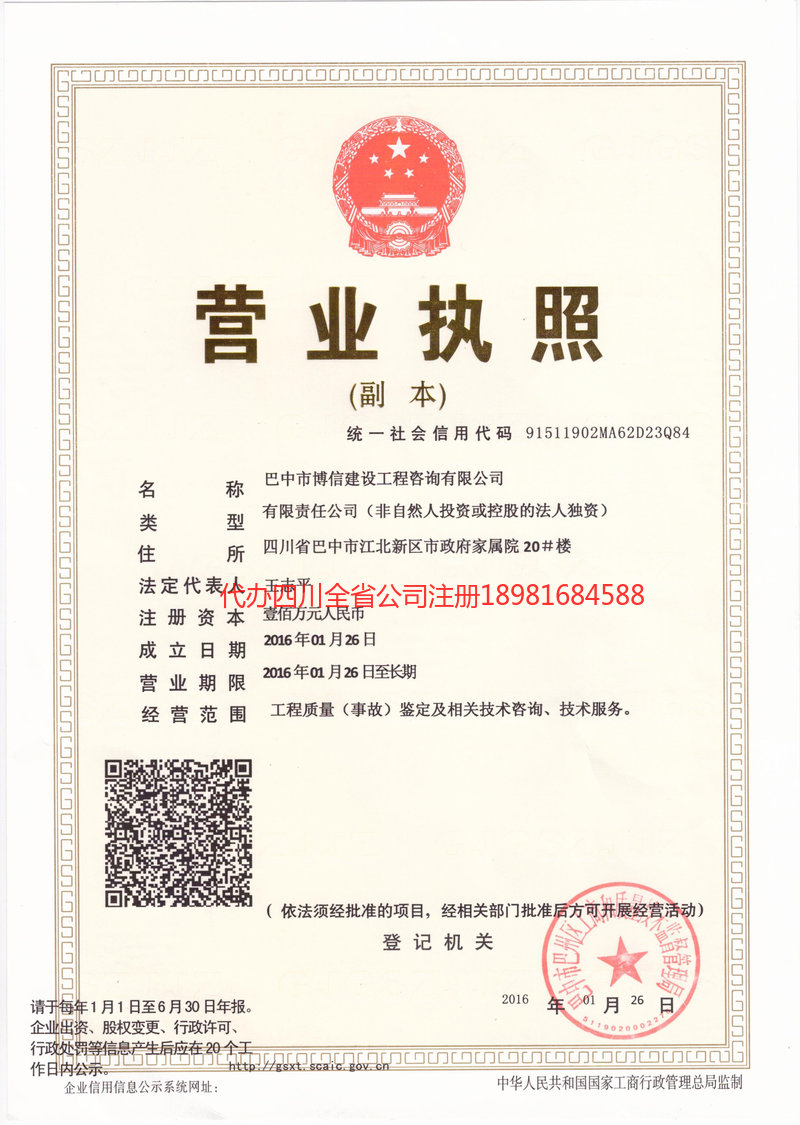 延安延安博信建设工程咨询有限公司