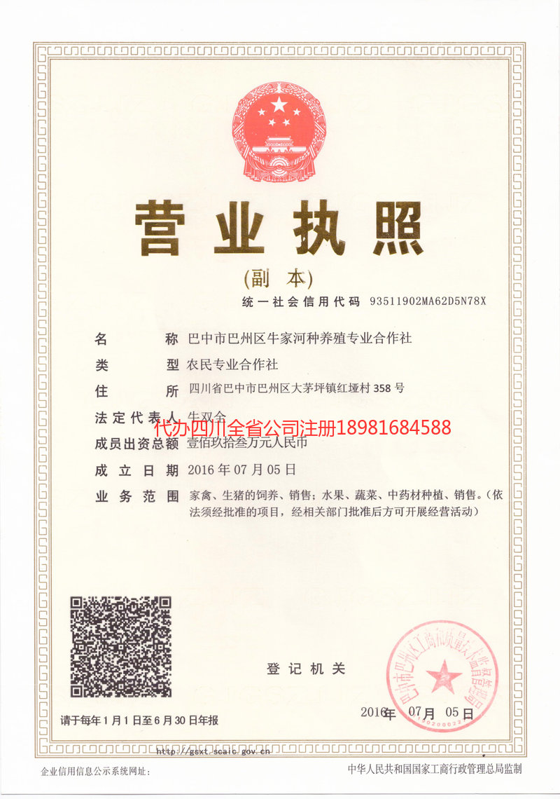 延安延安牛家河种养殖专业合作社