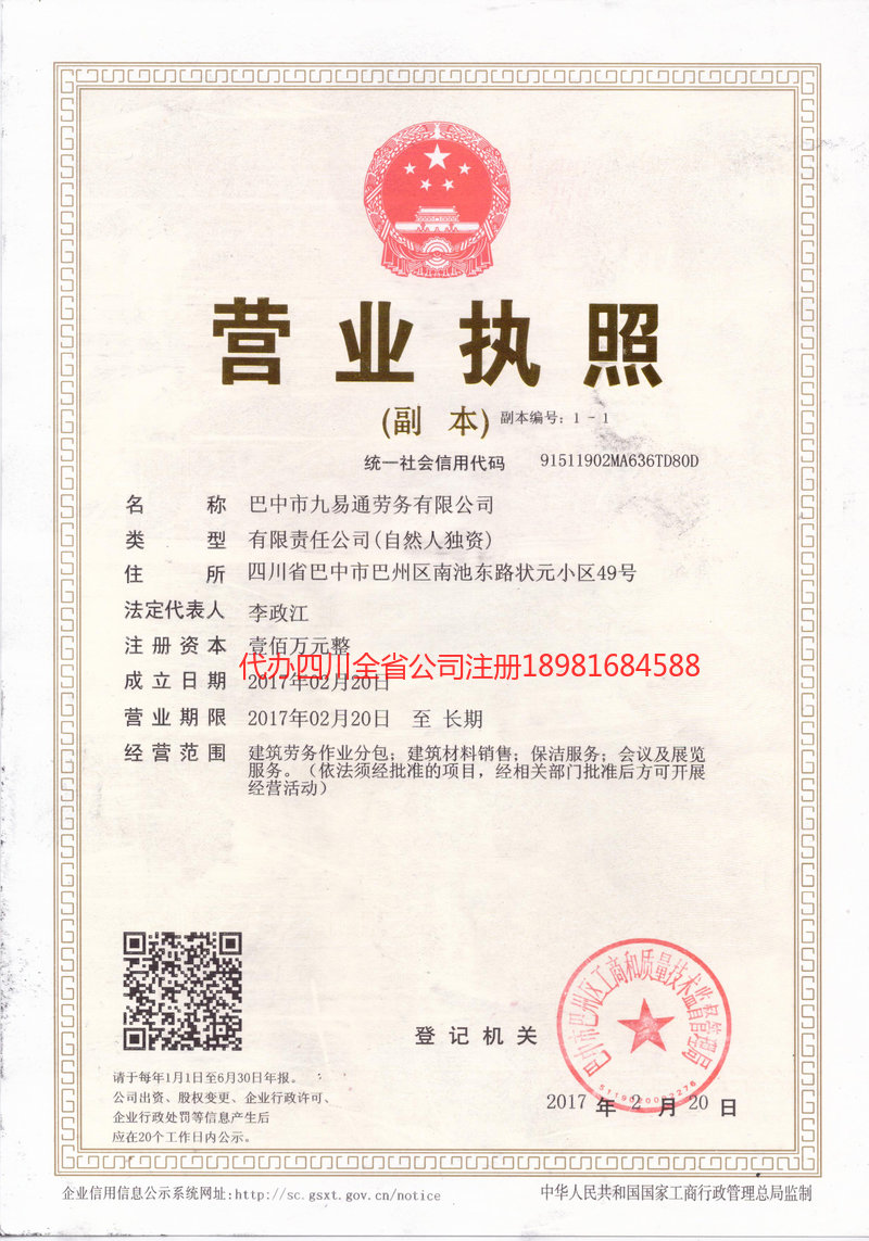 延安延安九易通劳务有限公司