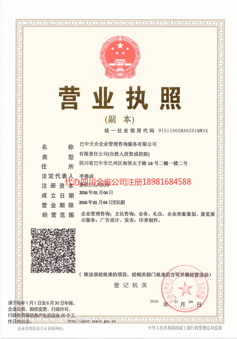 延安延安天合企业管理咨询服务有限公司