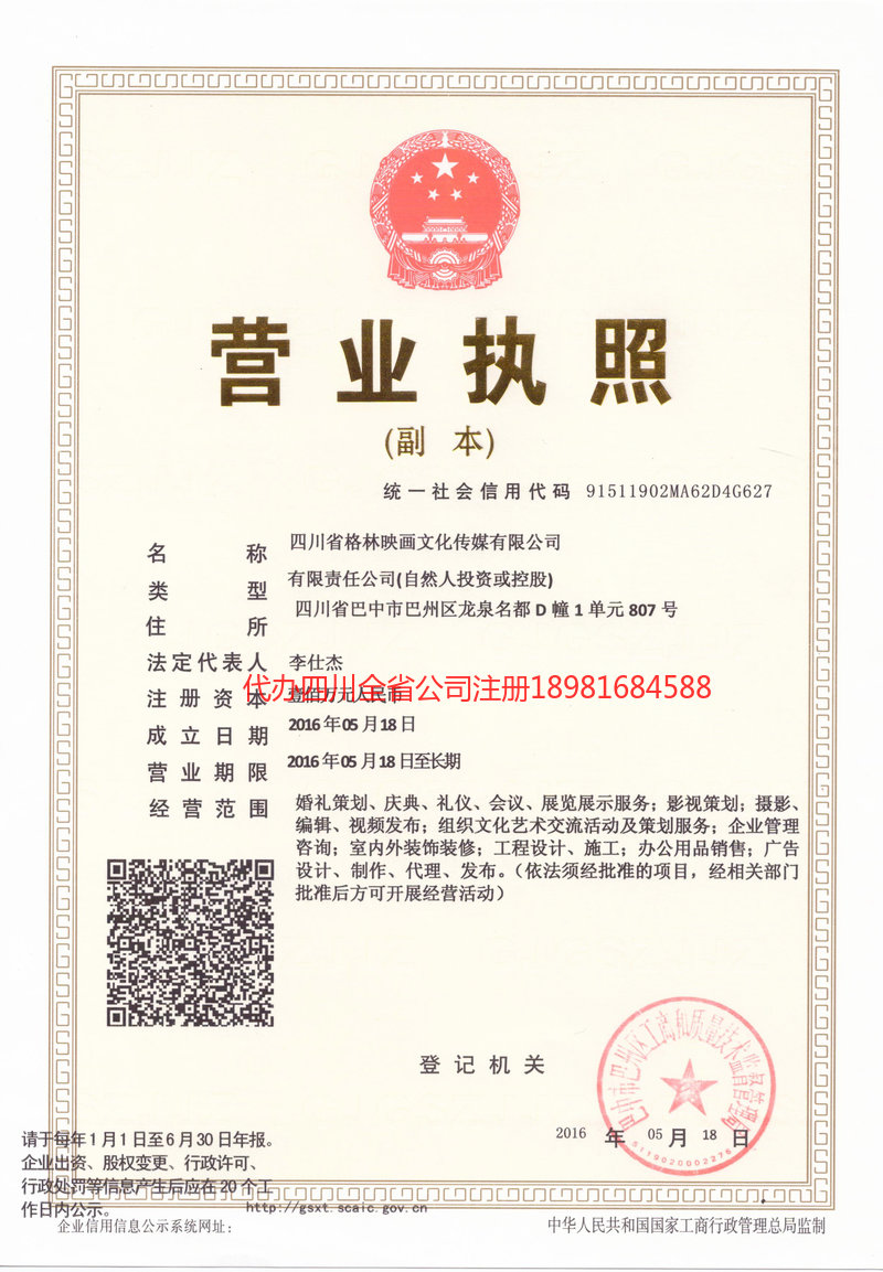 延安延安格林映画文化传媒有限公司