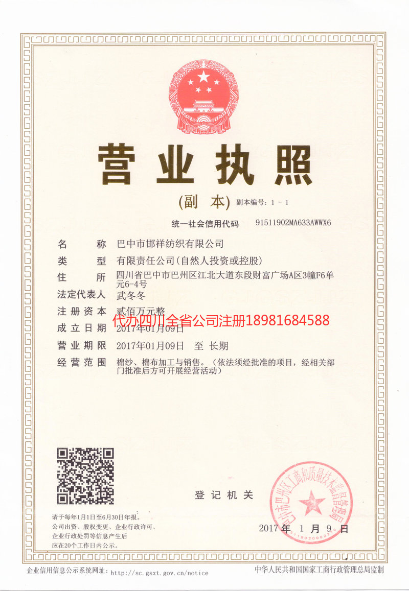 延安延安邯祥纺织有限公司