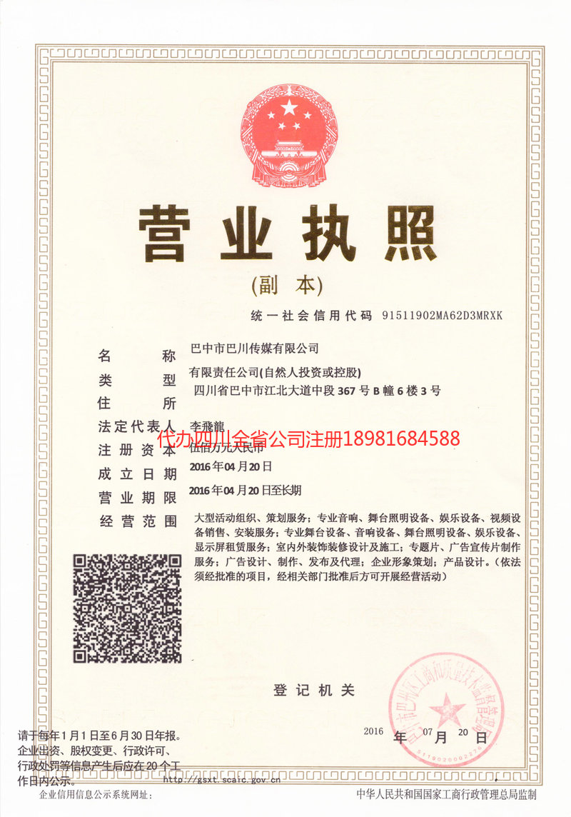 延安延安巴川传媒有限公司