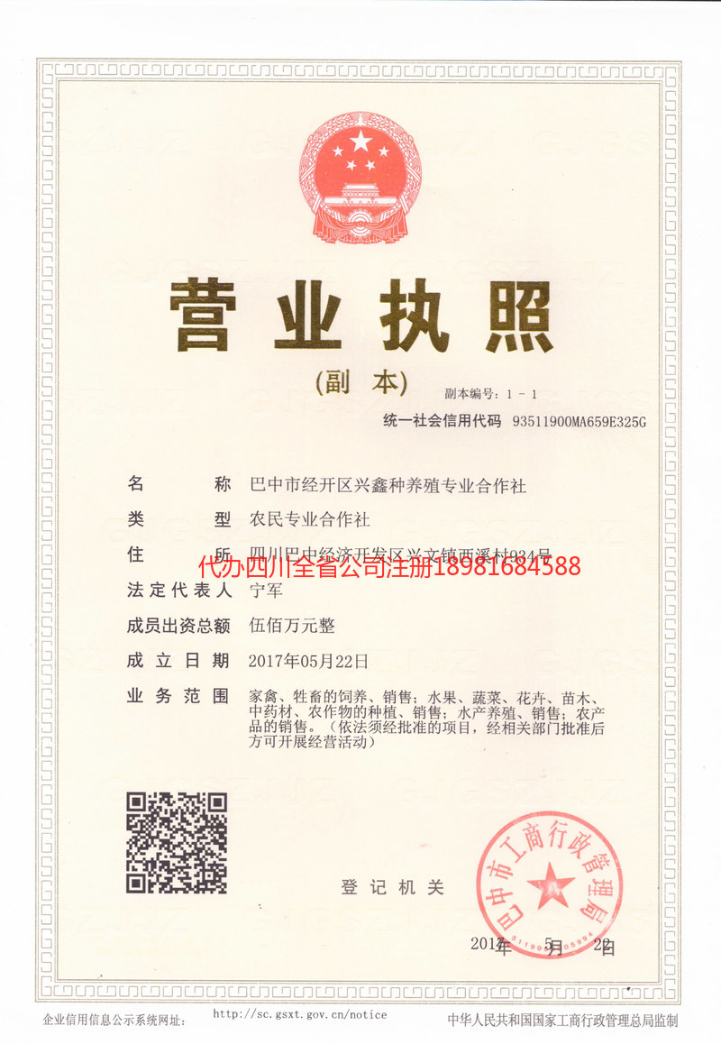 延安延安兴鑫种养殖专业合作社