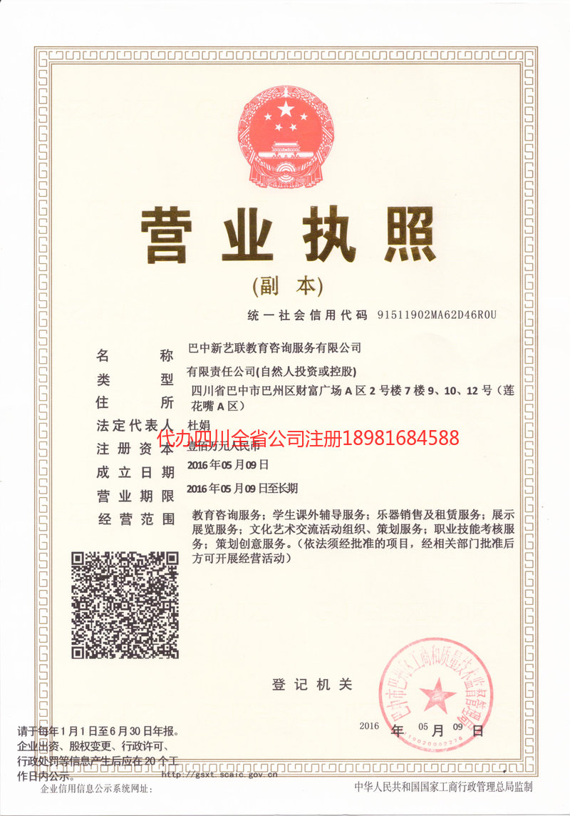 延安延安新亿联教育咨询服务有限公司